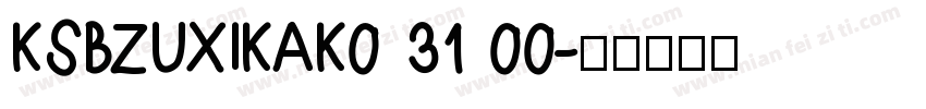 KSBZUXIKAK0 31 00字体转换